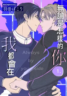 Donna Kimi ni Mo Boku ga Iru︱无论是怎样的你，我都会在