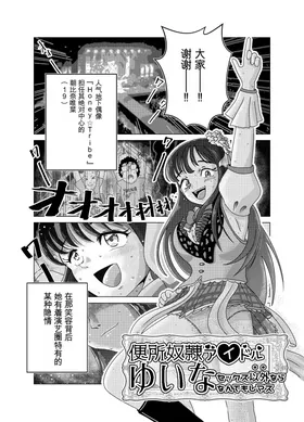 便所奴隷アイドルゆいな〜奴隷契約書〜