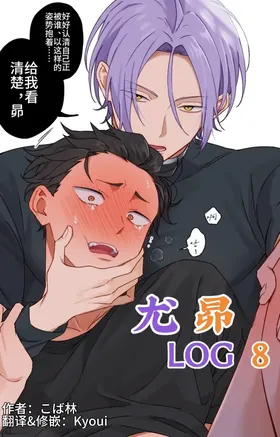 ユリスバlog8 |尤昴log8