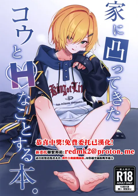 Ie ni Totte Kita Kou to Ecchi na Koto Suru Hon.
