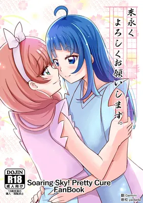 Suenagaku Yoroshiku Onegaishimasu.