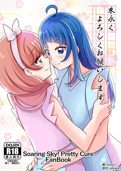 Suenagaku Yoroshiku Onegaishimasu.