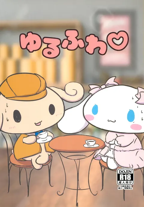 Yurufuwa [黠的个人汉化]