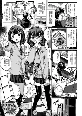 Futago to no jikan
