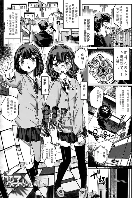 Futago to no jikan