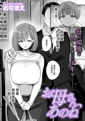 Okaa-san, Ano ne