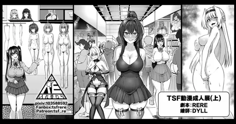 TSF動漫成人展
