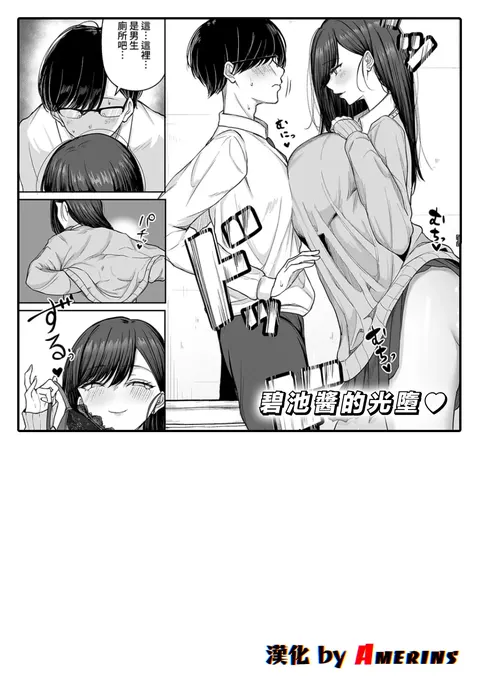 Bitch chan No Hikariochi ♥