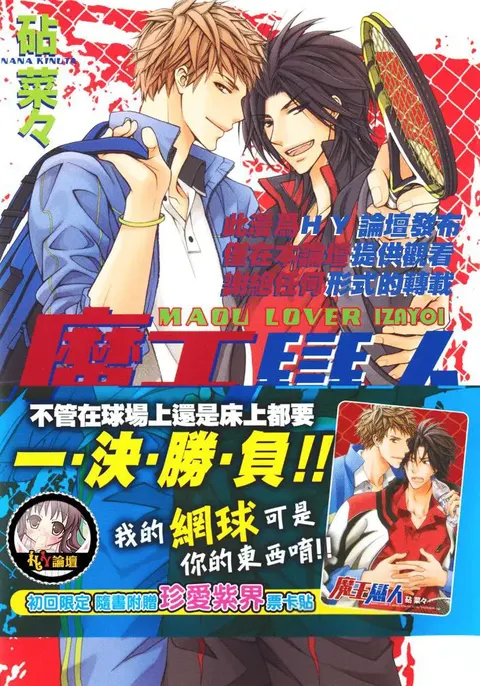 Maou Lover︱魔王恋人