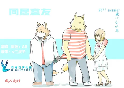 同居室友
