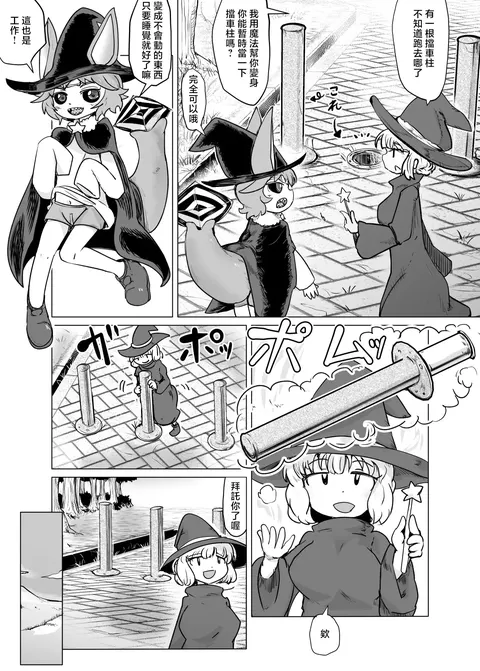Mono ni Nattari Onaho-ka Shitari Sekika Shitari na Manga