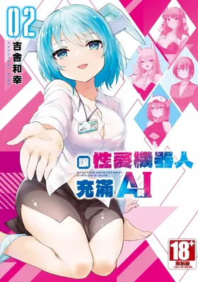 Sexaroid ni AI o Komete 2
