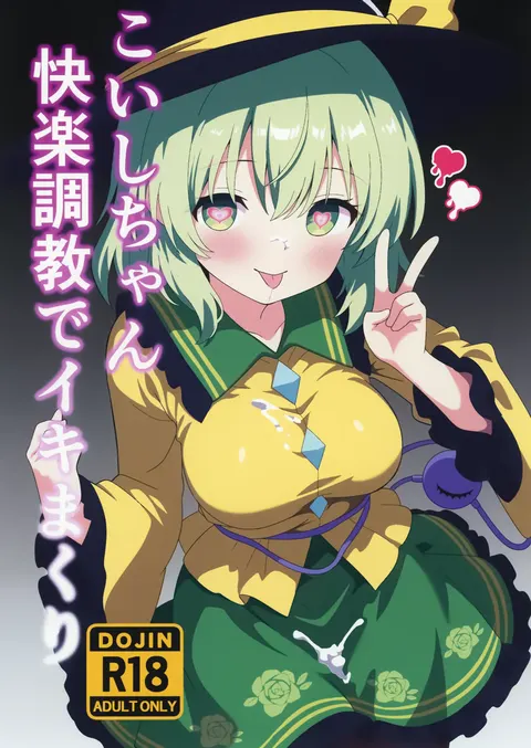 Koishi-chan Kairaku Choukyou de Iki makuri | 沉溺於快樂調教的戀戀