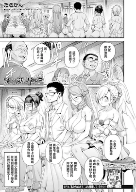 Watashi-tachi ni Seishi o Maite Haramasete Saishuuwa