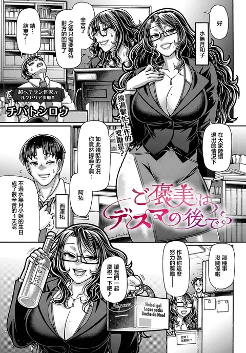Gohoubi wa DeathMa no Ato de