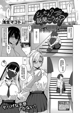 Doshitan? Hanashi Kikou ka?