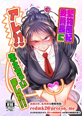 Katabutsu Fuki Iinchou ni Are!! Haechaimashita!!