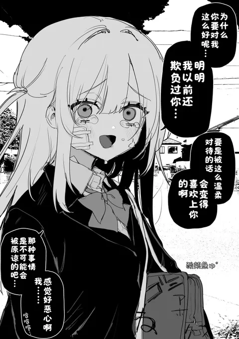 Itsuka Fukushuu Suru Sono Tame ni