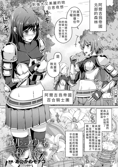 Alraune no Himitsu