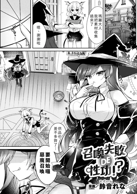 Shōkan Shippai DE Seikō!?