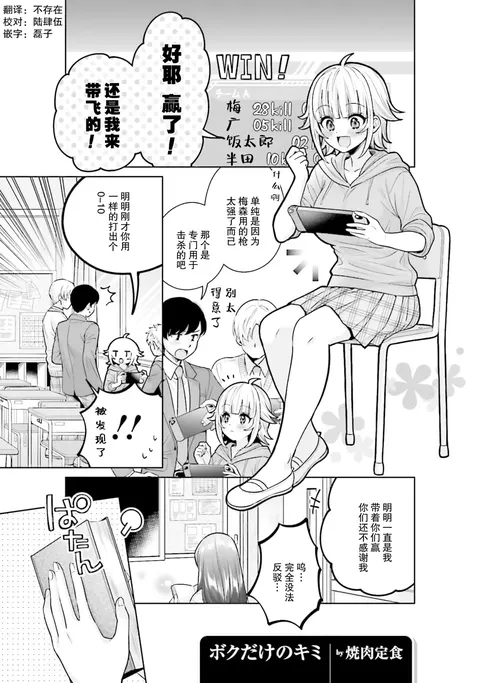 Boku dake no Kimi