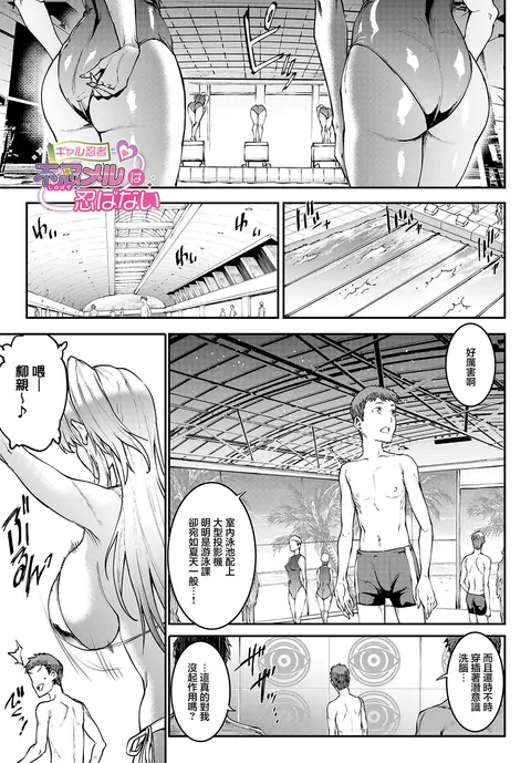 Gal Ninja Shinobazu Mel wa Shinobanai Ch. 3 Yudan Taiteki!? Slime Ninja