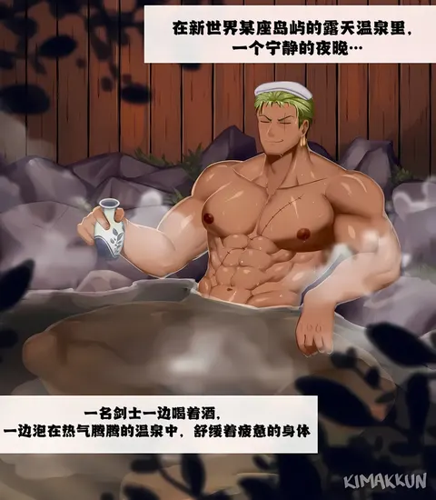 热气腾腾的温泉/Steamy Hot Spring