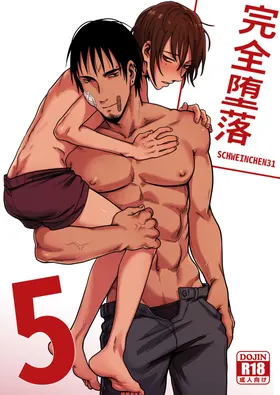 Complete Degradation 5｜完全堕落5