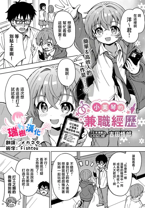 Mikoto no Arbeit | 小美琴的兼职经历