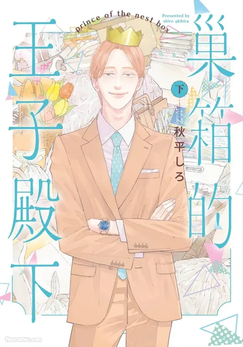 Subako no Ouji-sama︱巢箱的王子殿下