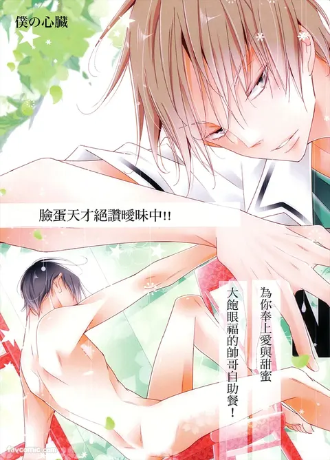 Hansamu Shika Inai!!︱脸蛋天才绝赞暧昧中!!～为你奉上爱与甜蜜 大饱眼福的帅哥自助餐！