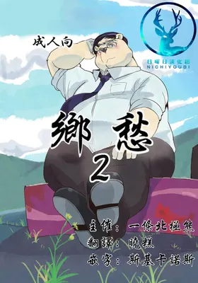 乡愁2