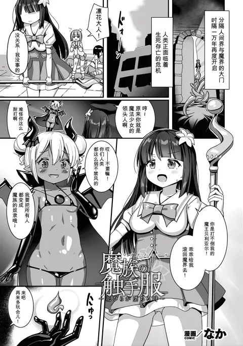 Mazoku no Shokushu Fuku ~Hanabira ga Ochiru Toki~