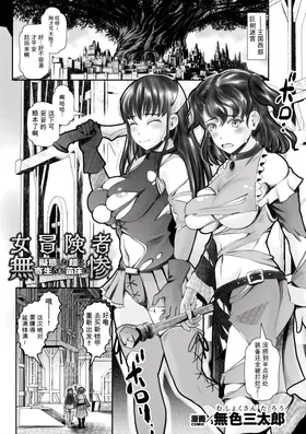 Onna Boukensha Muzan! Gitai Shita Yoroi ni Kisei Sare Naedoko ni