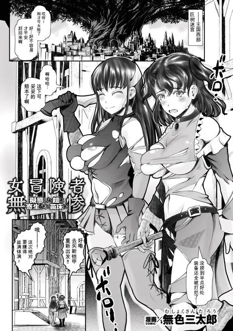 Onna Boukensha Muzan! Gitai Shita Yoroi ni Kisei Sare Naedoko ni