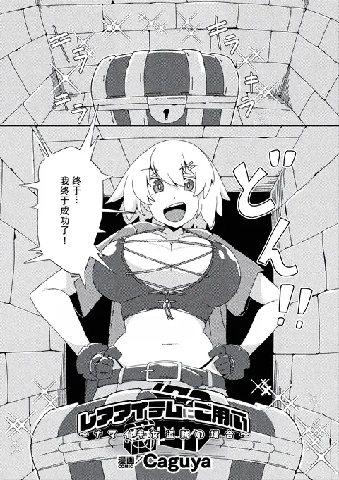 Rare Item ni Goyoujin ~Namaiki Onna Touzoku no Baai~