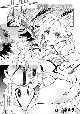 Masou no Otome Lilia ~Soshite~
