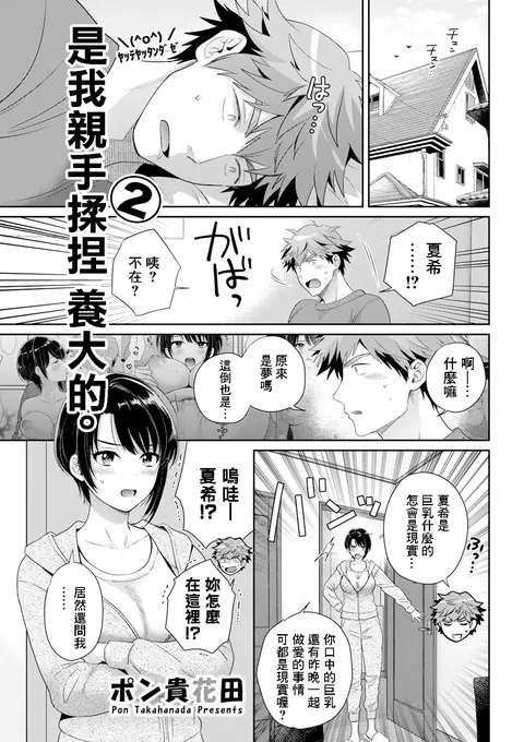 Ore ga Monde Sodatemashita. 2 | 是我親手揉捏 養大的。2