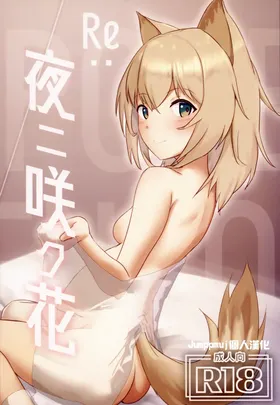 Re: Yoru ni Saku Hana