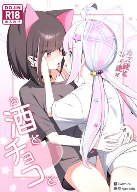 Kazu Ai to Rei Ai to Osake to Choco to
