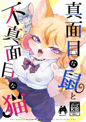 [Chinese] 正经鼠与散漫猫