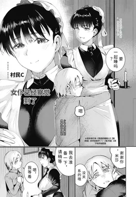 Maid wa Kizuiteiru