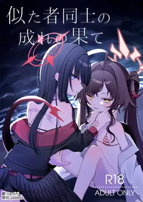 Nita Mono Doushi no Nare no Hate