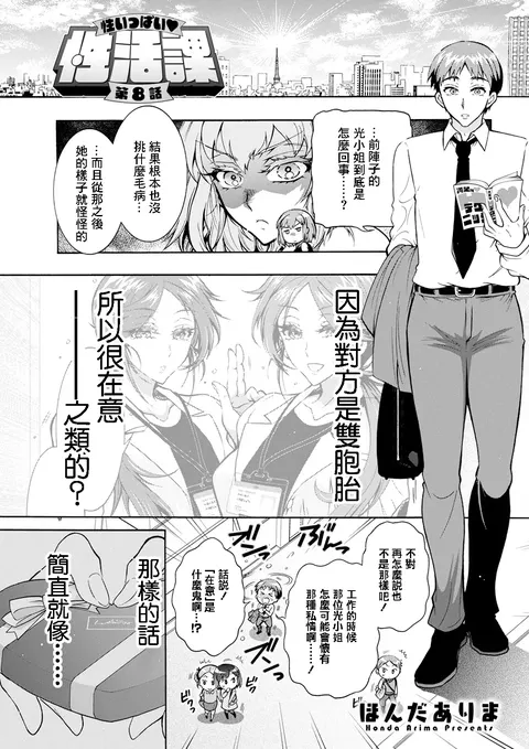 Sei Ippai Seikatsu-ka Ch. 8