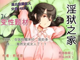 Ingoku no Ie