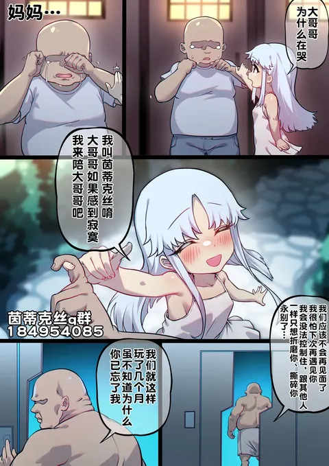 茵蒂克丝的无尽凌辱第19话：我的名字叫茵蒂克丝唷~这话算纯爱吧？