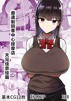 Shoutaisei Inkaku Chuushin Massage-ten Amami Kanae no Baai