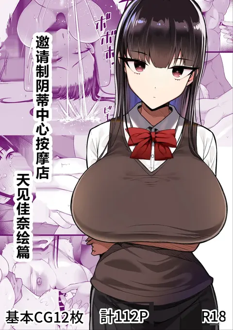Shoutaisei Inkaku Chuushin Massage-ten Amami Kanae no Baai