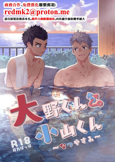 Onokun to Koyama-kun ~Natsu Yasumi~