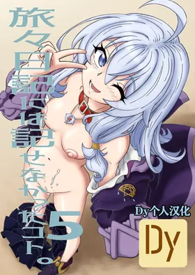 Tabitabi Nikki ni wa Shirusenakatta Koto  5